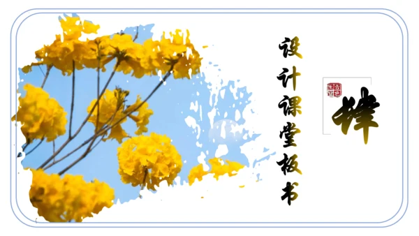 16.散文二篇 课件