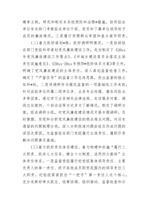 纪检委员述职述廉报告.docx