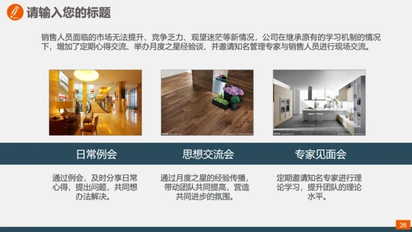 地产建材室内软装设计通用PPT模板