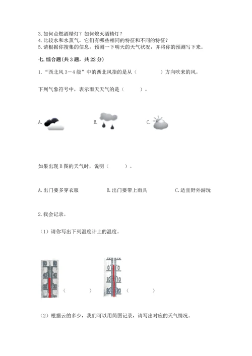 教科版三年级上册科学《期末测试卷》（精品）word版.docx