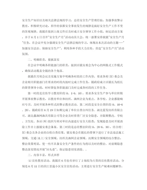 精编之安全月的活动总结范文.docx