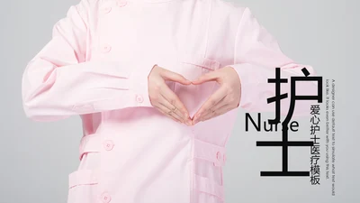 爱心医疗护士护理护士长述职报告PPT模板