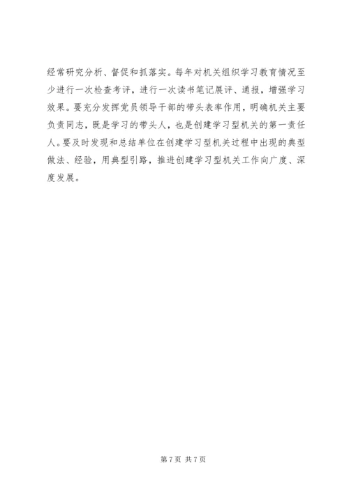 区机关工委开展创建学习型机关经验材料.docx