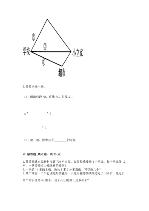 人教版四年级上册数学 期末测试卷含答案（黄金题型）.docx