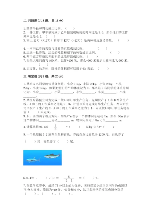 北京版小学六年级下册数学期末综合素养测试卷及答案【全国通用】.docx