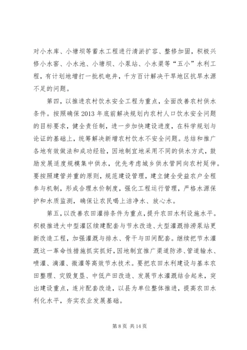 回良玉在全国冬春农田水利基本建设电视电话会议上的讲话 (2).docx