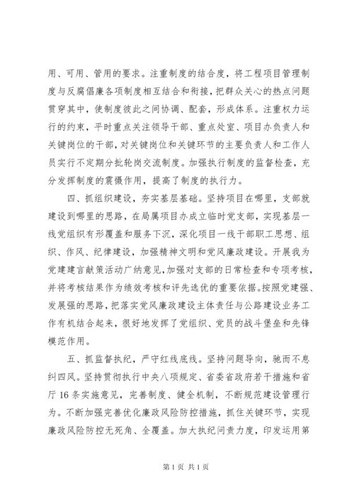 关于党风廉政建设交流发言稿范文【4篇】.docx