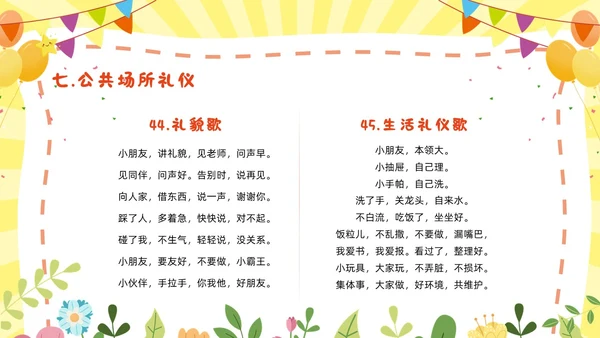 黄色幼儿园主题班会卡通创意礼仪教育儿童教育模板文明礼仪