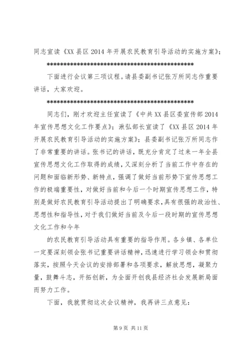 第一篇：党委信息会议主持词全区党委信息工作座谈会主持词.docx