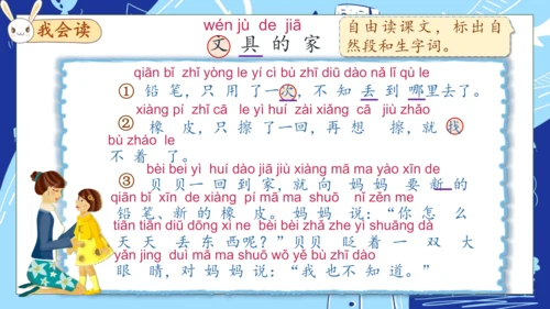 【核心素养】部编版语文一年级下册-14. 文具的家 第1课时（课件）