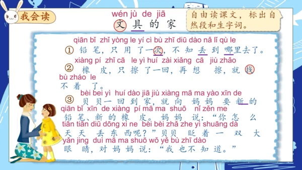 【核心素养】部编版语文一年级下册-14. 文具的家 第1课时（课件）