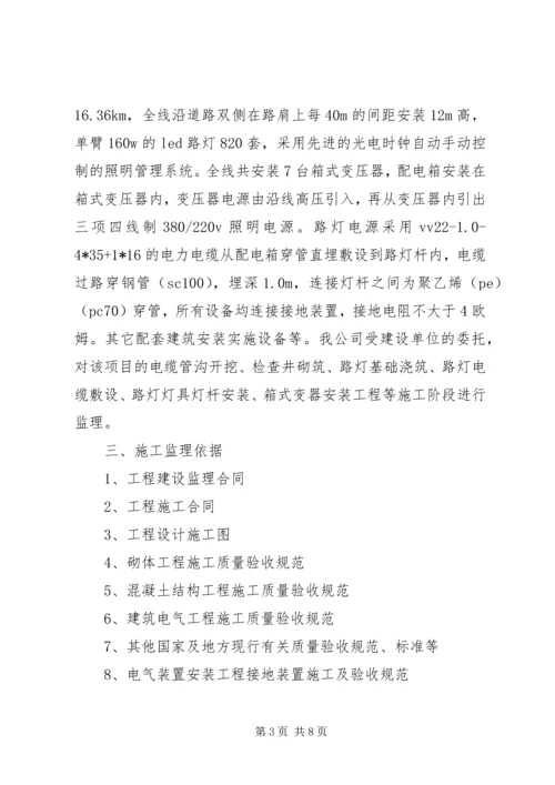 路灯亮化实施方案 (3).docx