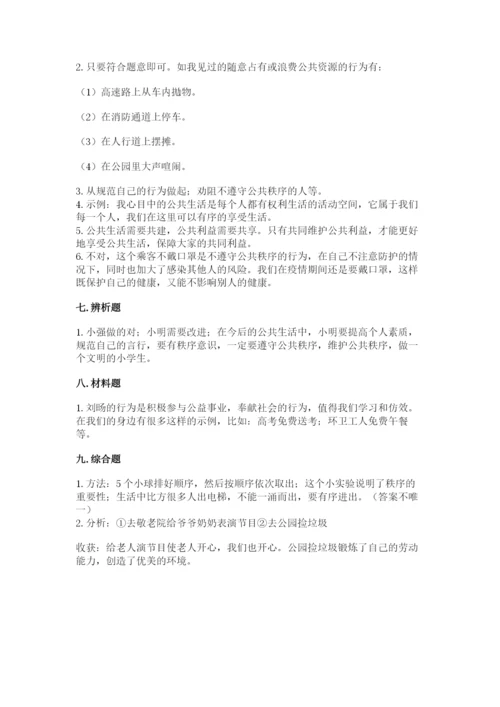 道德与法治五年级下册第二单元《公共生活靠大家》测试卷含答案（综合题）.docx