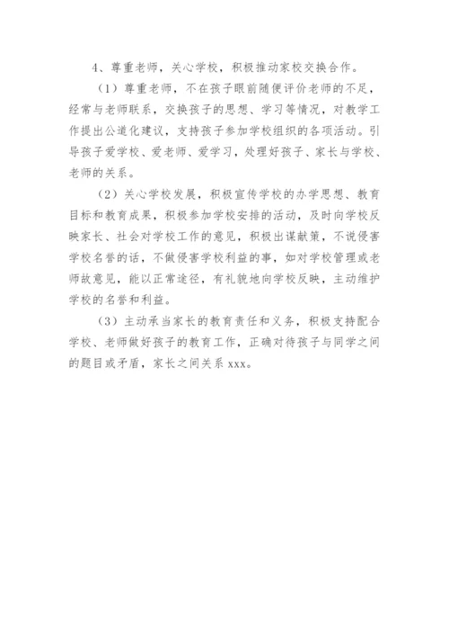 小学优秀家长评选活动方案.docx