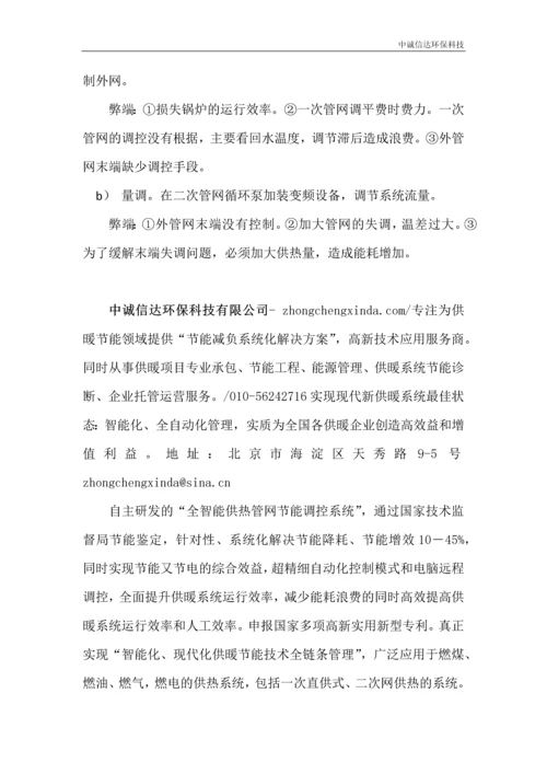 全智能供热管网节能调控系统的简介及应用.docx