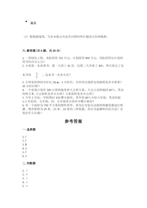 2022六年级上册数学期末测试卷附答案【满分必刷】.docx