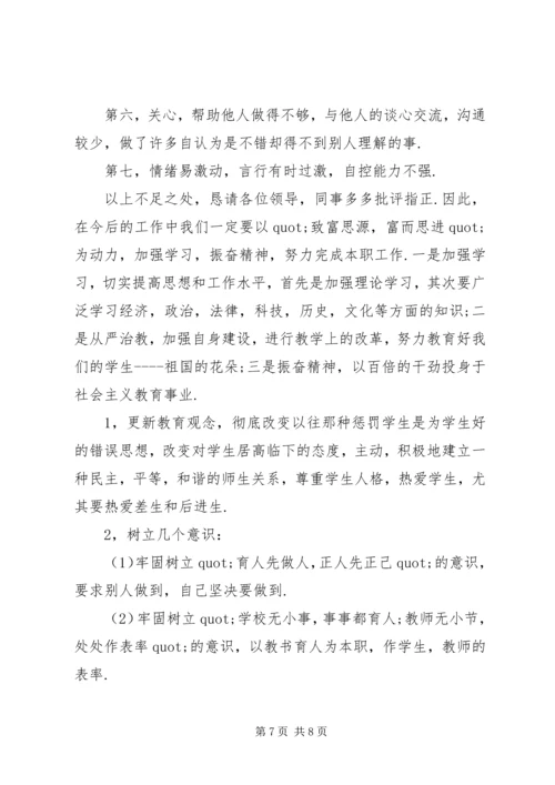 学校党员个人党性分析评议报告.docx