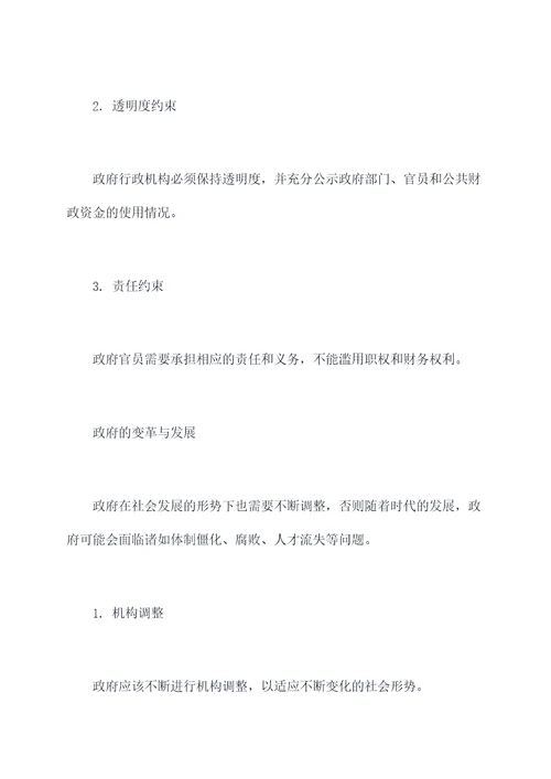 政府与有关知识点
