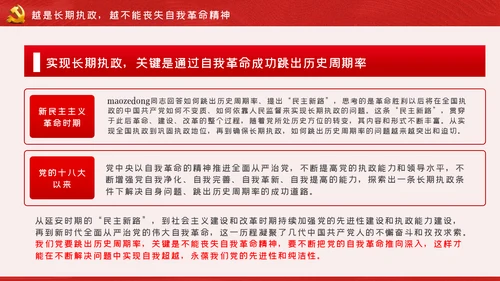 《谈治国理政》第三卷推进党的伟大自我革命