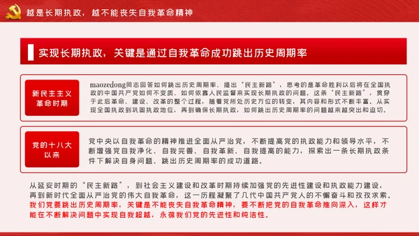 《谈治国理政》第三卷推进党的伟大自我革命