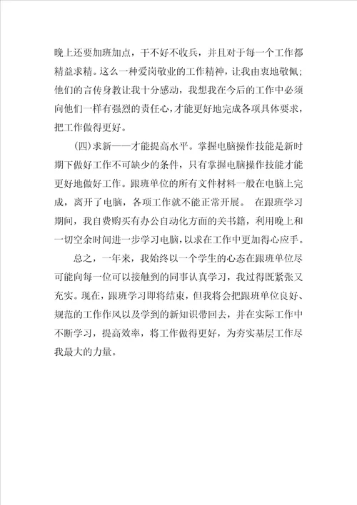 挂职柳州市工商局办公室学习总结