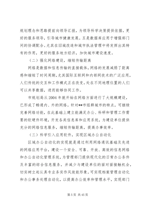 提升城市规划管理模式探索思考.docx