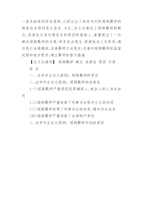 法理学论文.docx