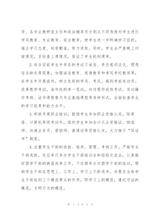 职业院校年终工作总结.docx