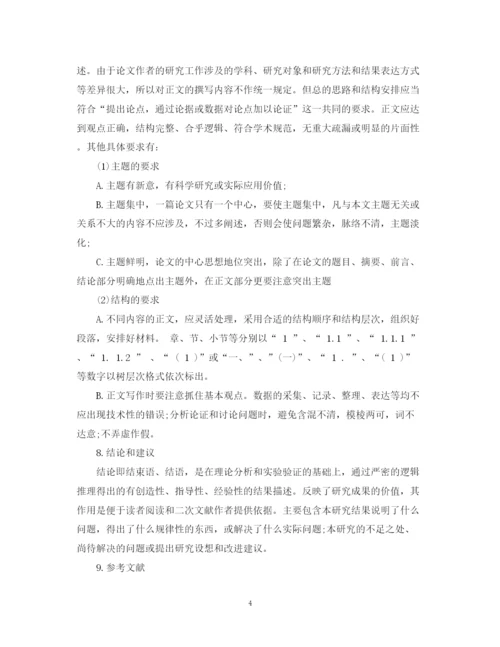 2023年毕业论文（设计）写作规范.docx
