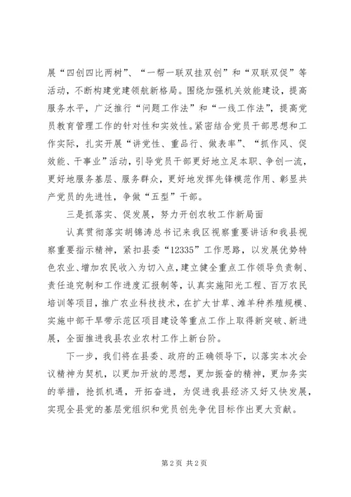 农牧局党委创先争优动员部署会表态发言.docx