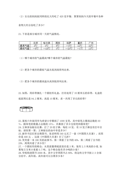 六年级小升初数学解决问题50道及答案（新）.docx