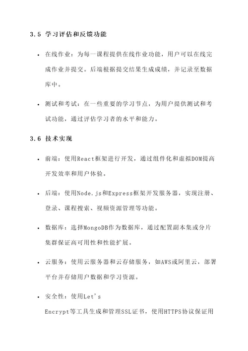 项目需求分析及解决方案