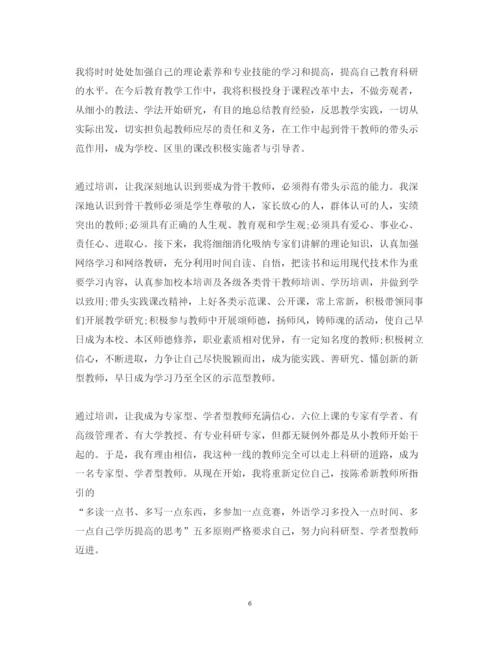精编骨干教师培训学习心得体会范文【】.docx