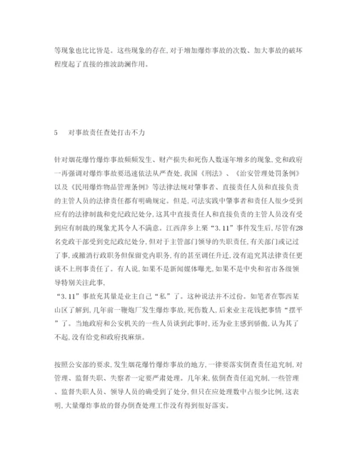 【精编】《安全管理论文》之我国烟花爆竹爆炸事故分析.docx