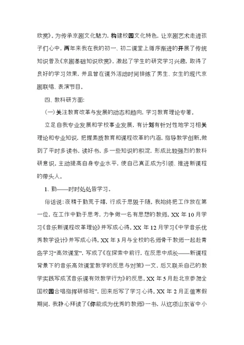 教师述职报告七篇 1