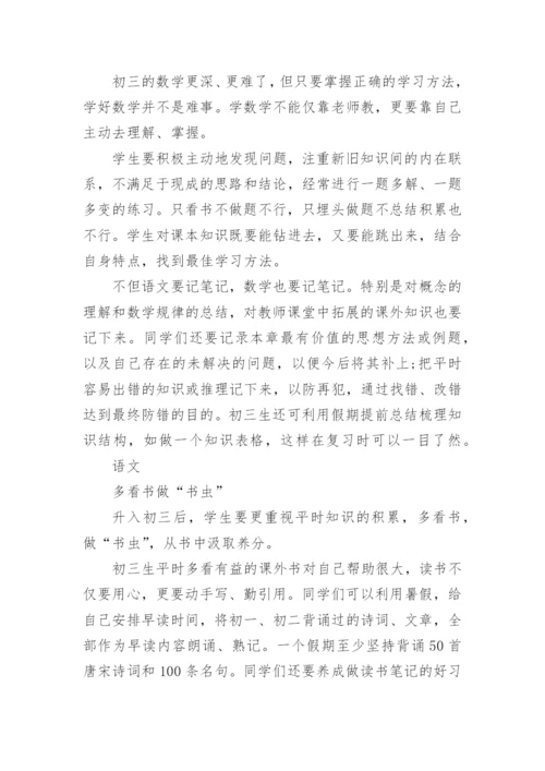 准初三学生暑假学习计划.docx