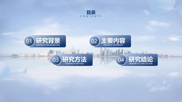 简约风浅蓝有机化学毕业论文答辩