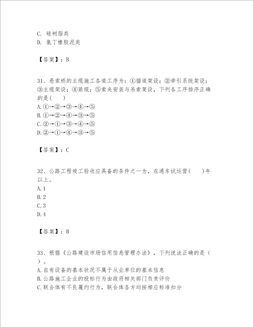 一级建造师之一建公路工程实务考试题库附完整答案精选题