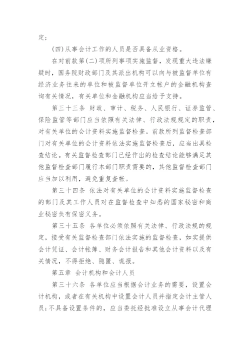 中华人民共和国会计法最新版.docx