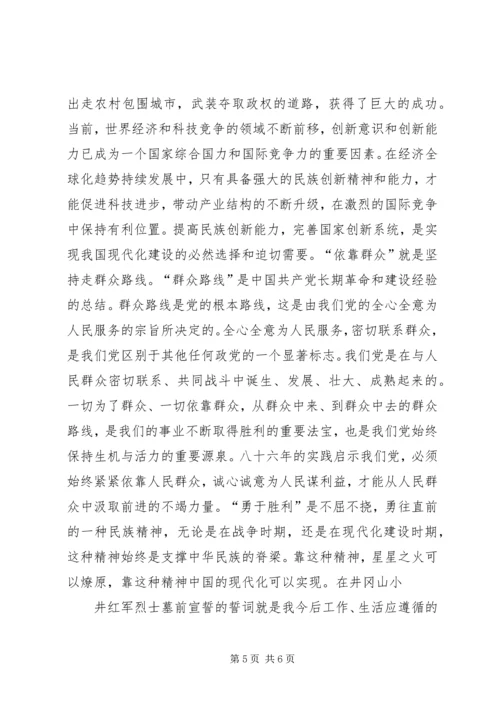 在井冈山党员干部培训中心学习体会 (4).docx