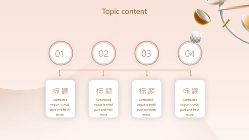 粉色创意时尚品牌策划动态PPT模板