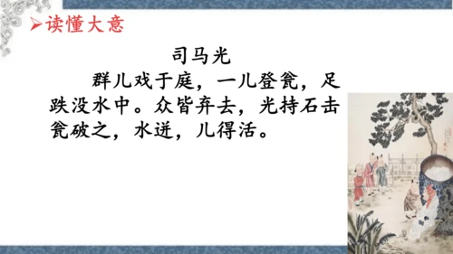 第24课《司马光》课件
