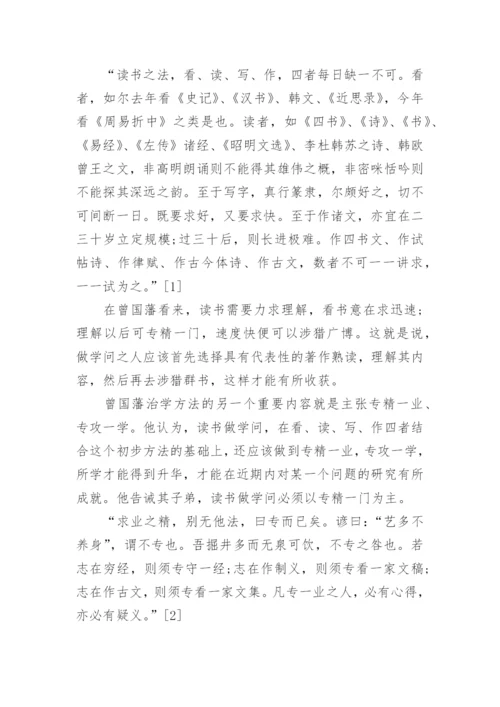 中国近代史浅析曾国藩的论文4000字.docx