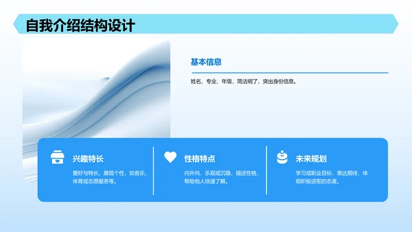 新生自我介绍PPT模板