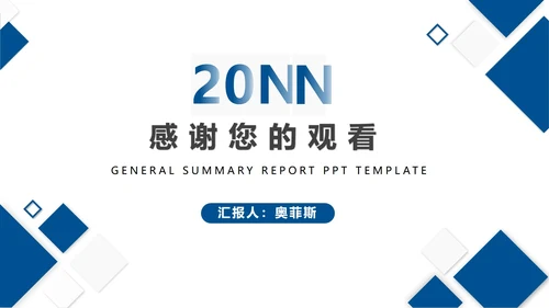 蓝色商务风几何工作总结汇报PPT模板