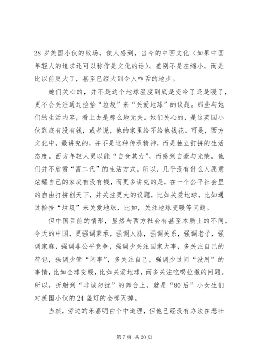 第一篇：非诚勿扰观后感.docx