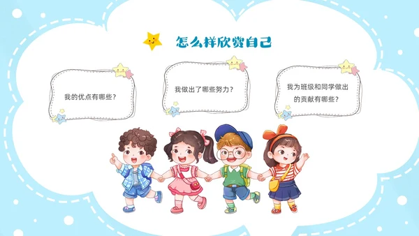 蓝色云朵边框卡通正确认识自我主题班会PPT模板