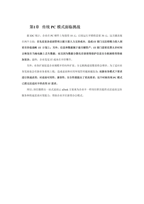 深信服企业办公桌面云解决专业方案.docx