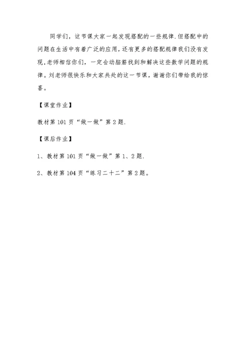 《稍复杂的排列》教案设计