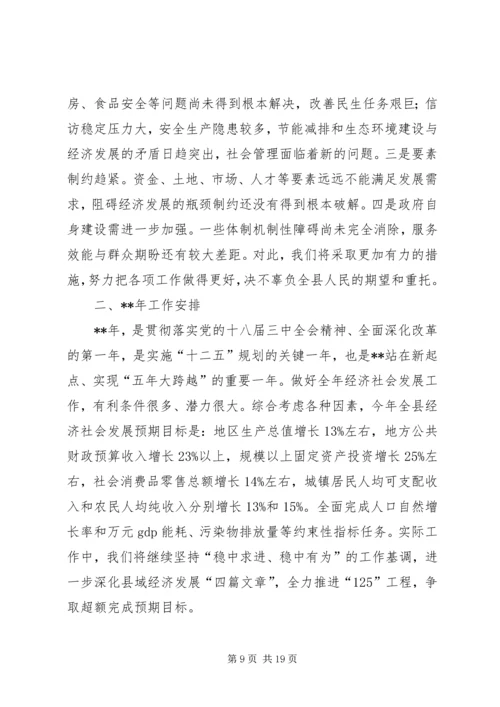 县政府工作报告 (31).docx